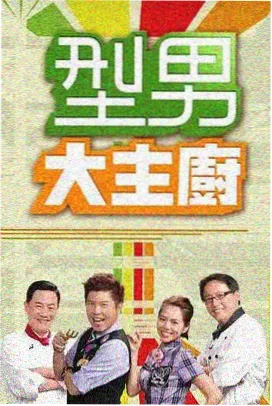 月曜夜未央 日本综艺中文字幕海报