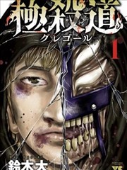 我是大哥大 漫画改编真人版海报